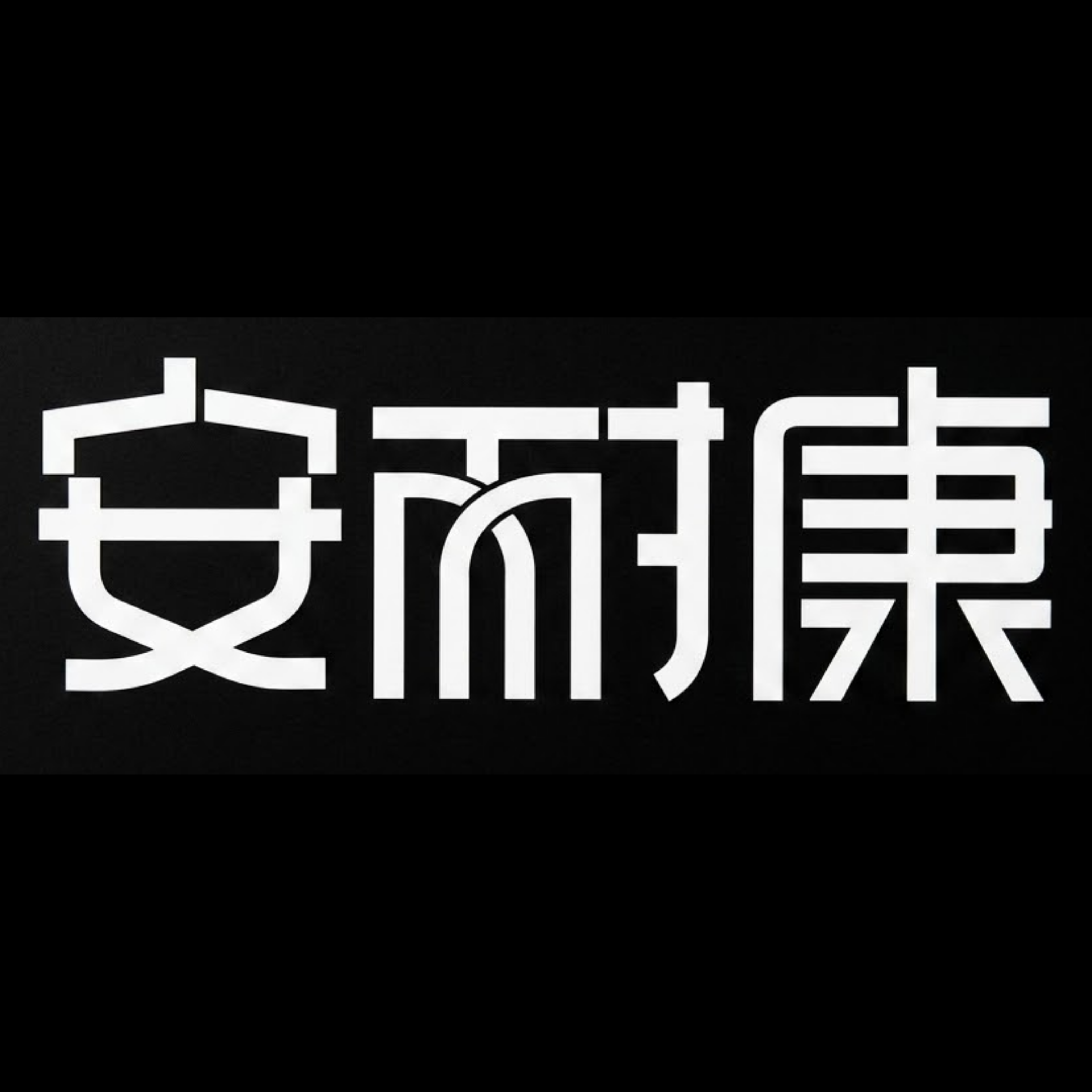 AnNaiKang